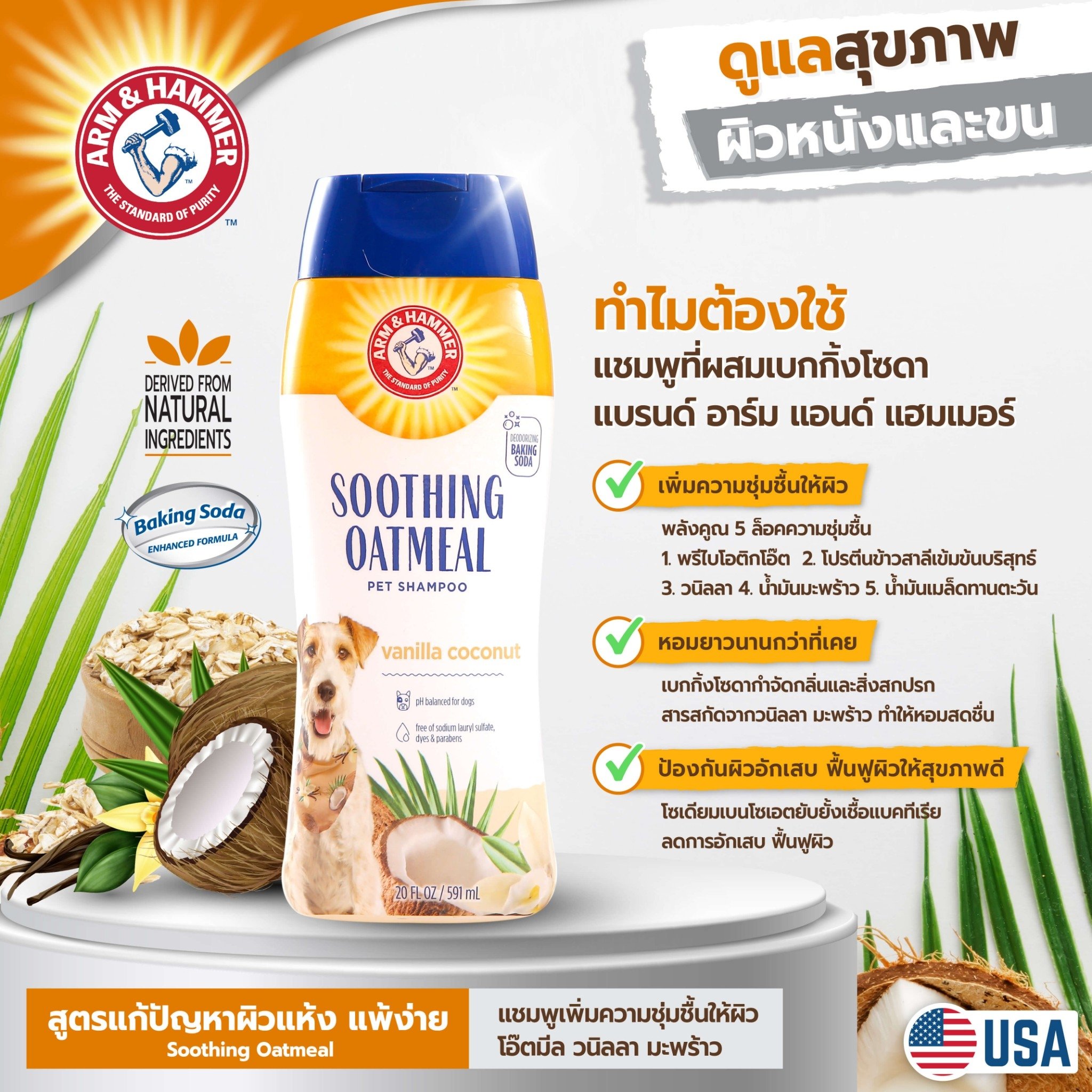 แชมพูสุนัข ARM AND HAMMER สูตรกำจัดกลิ่น สำหรับสุนัขโต 591 มล._6